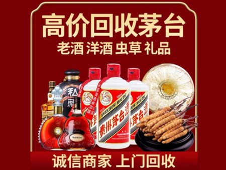 ​呼和浩特名酒回收多少钱？