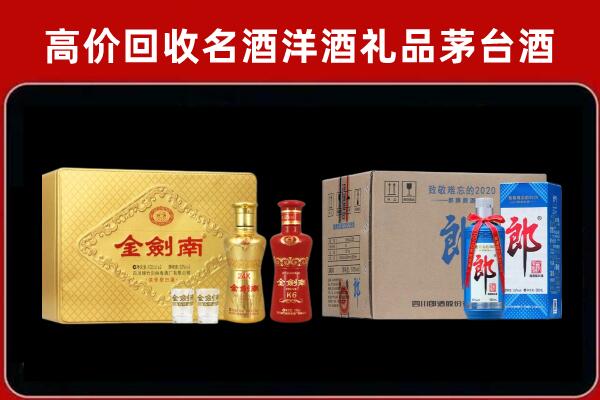 呼和浩特回收剑南春酒